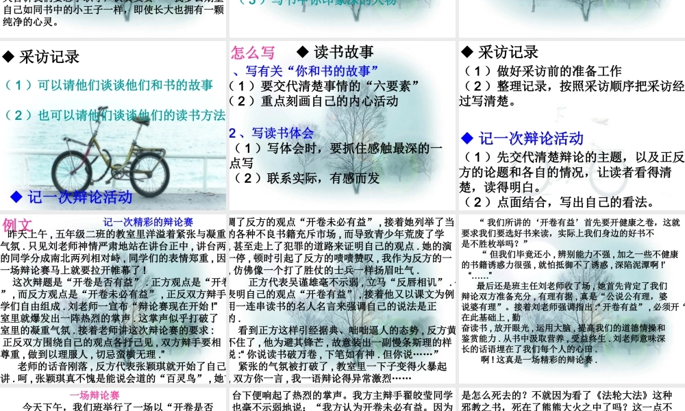 五年级上册第一单元习作课件（猪猪喜羊羊）.ppt