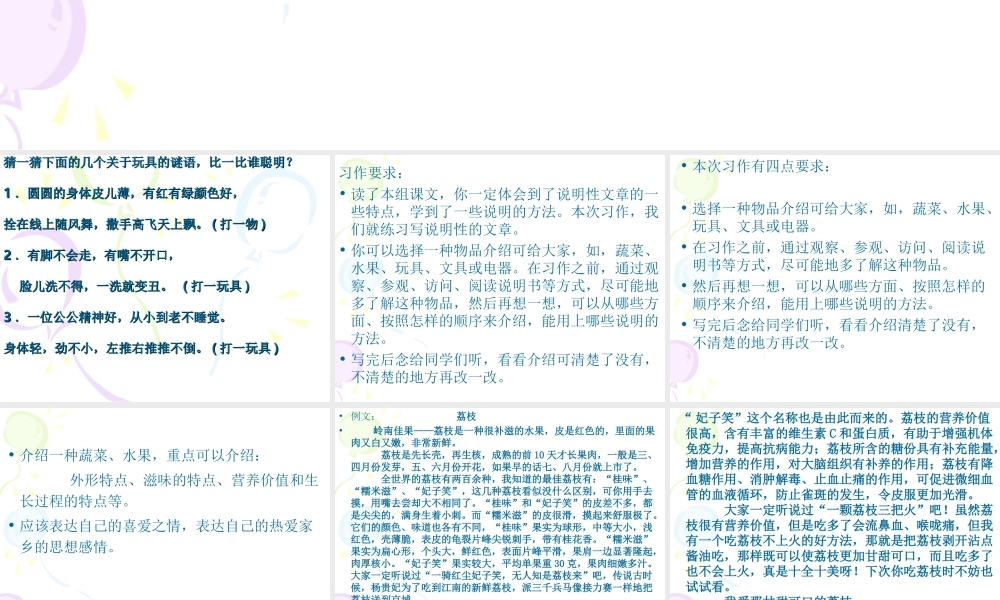 五年级上册第三单元作文课件：介绍一种物品 (1)（猪猪喜羊羊）.ppt