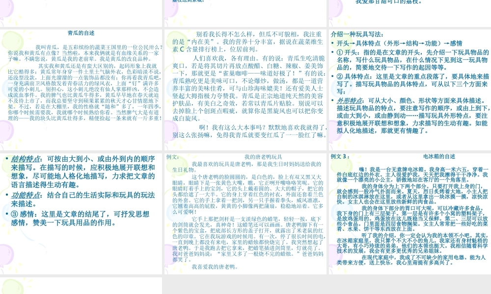 五年级上册第三单元作文课件：介绍一种物品 (1)（猪猪喜羊羊）.ppt