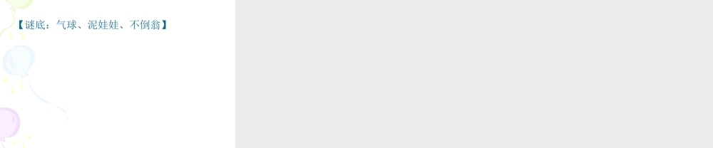 五年级上册第三单元作文课件：介绍一种物品 (1)（猪猪喜羊羊）.ppt