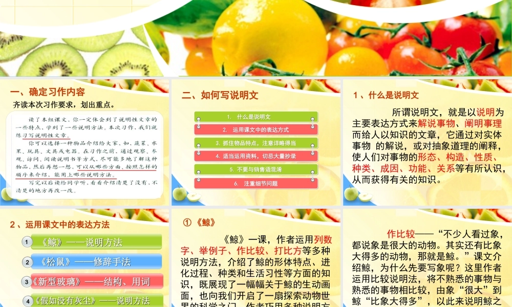 五年级上册第三单元作文指导(精)（猪猪喜羊羊）.ppt