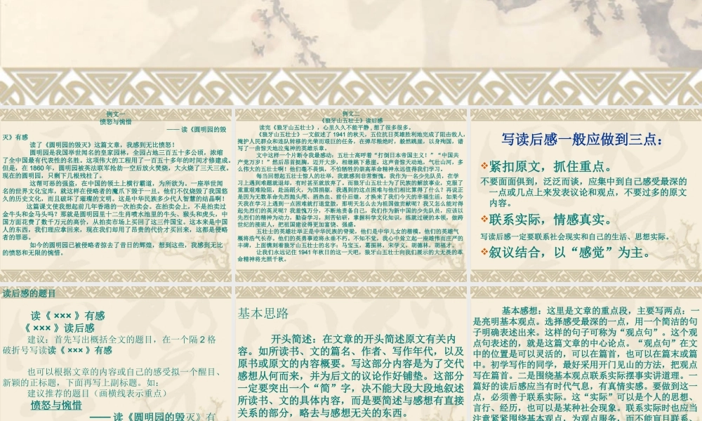 五年级上册第七单元习作读后感课件破译修改增加内容版（猪猪喜羊羊）.ppt