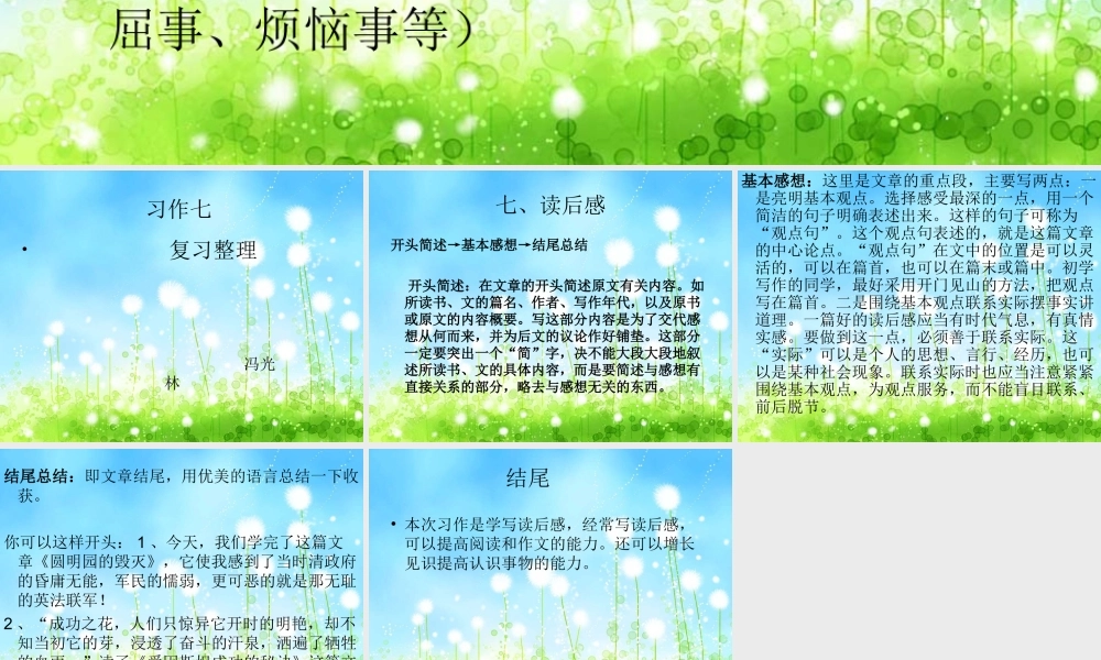 五年级上册作文复习7（猪猪喜羊羊）.ppt