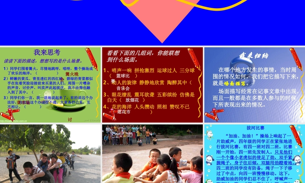 五年级下册第八单元习作：场面训练1（猪猪喜羊羊）.ppt