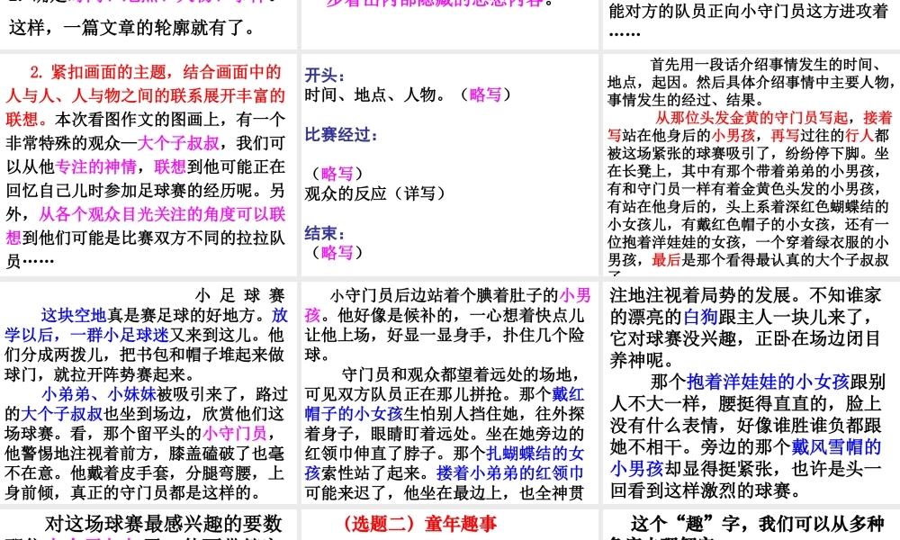 五年级下册第二单元作文指导（猪猪喜羊羊）.ppt