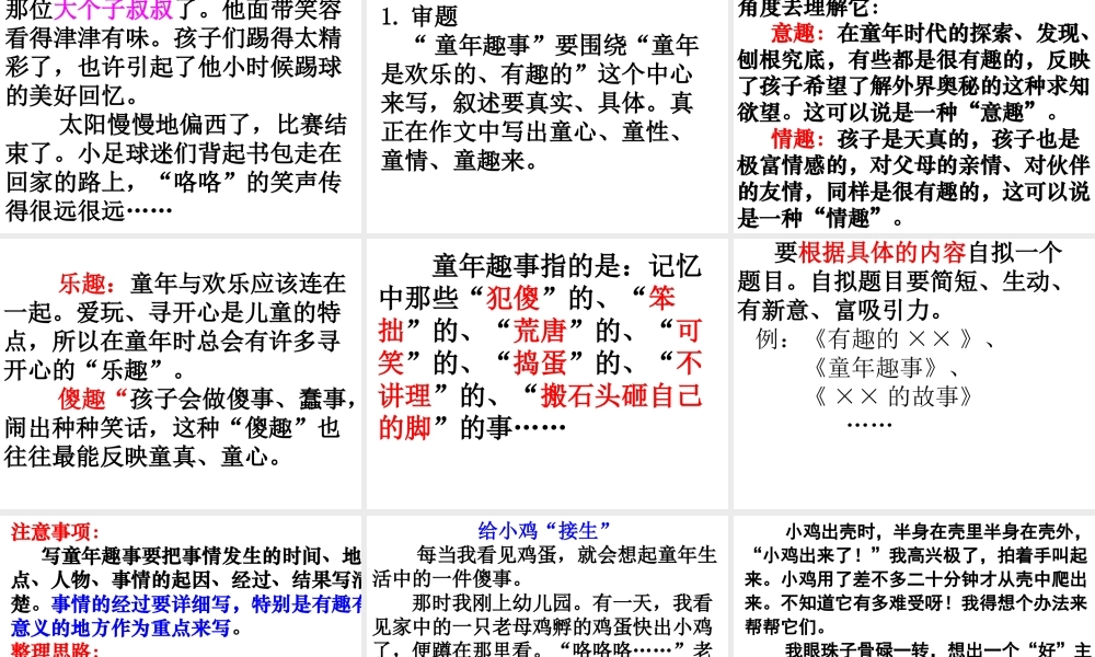 五年级下册第二单元作文指导（猪猪喜羊羊）.ppt