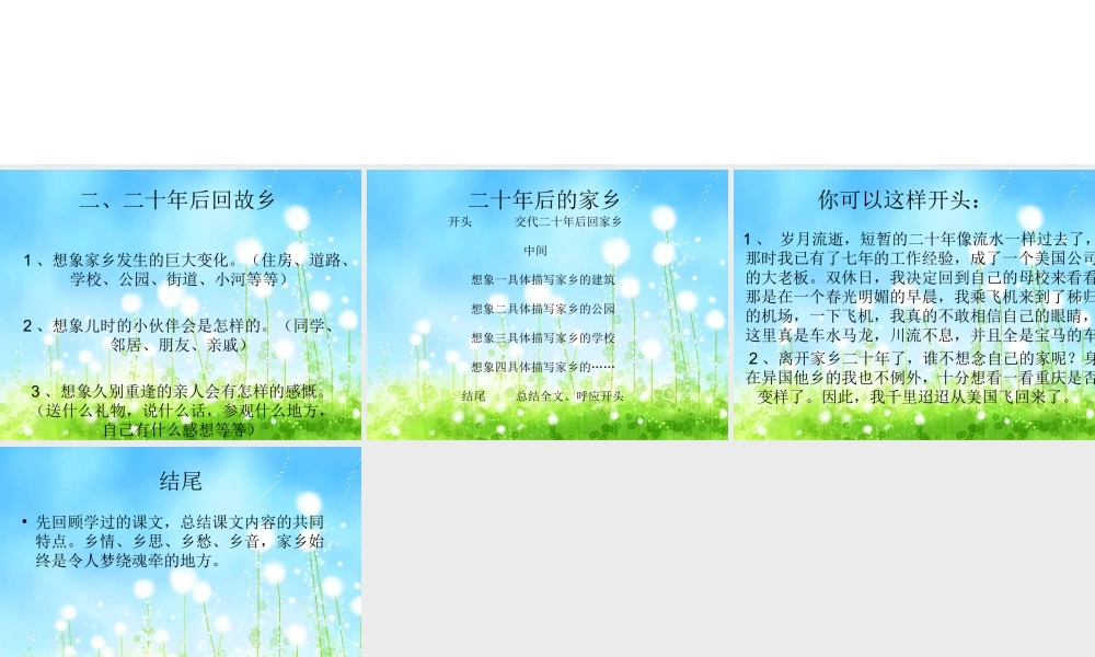 五年级上册作文复习2（猪猪喜羊羊）.ppt