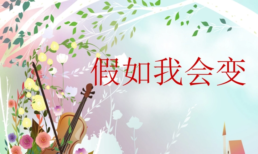 五年级下册第八单元作文（猪猪喜羊羊）.ppt