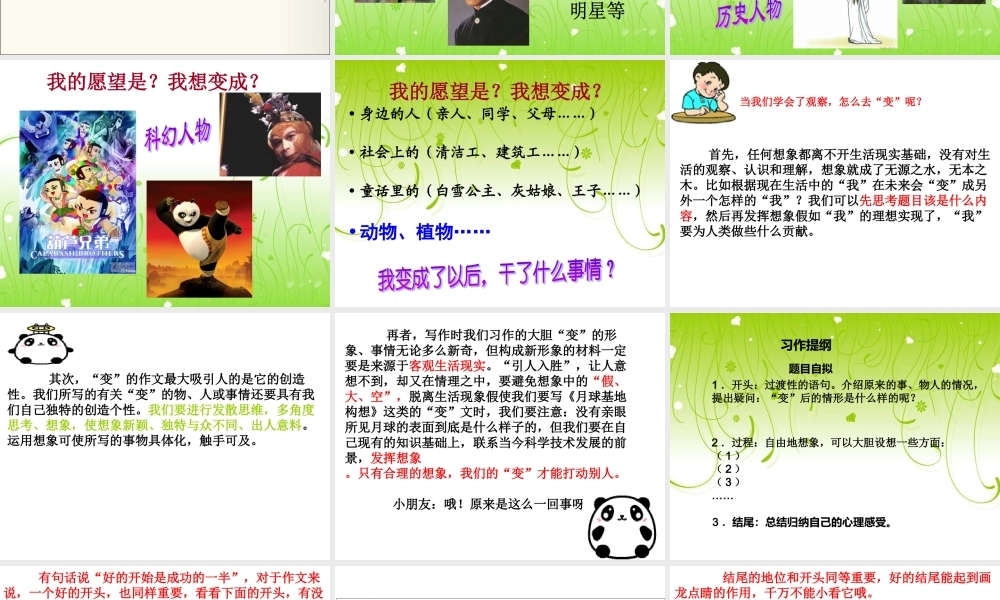 五年级下册第八单元作文（猪猪喜羊羊）.ppt