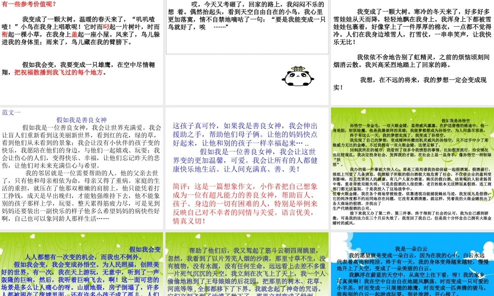 五年级下册第八单元作文（猪猪喜羊羊）.ppt