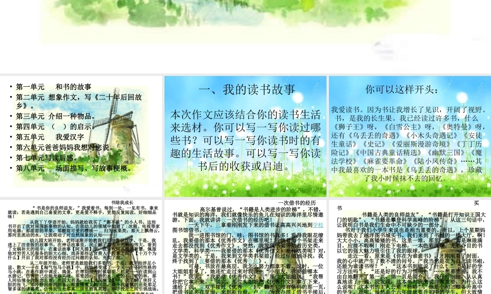 五年级上册作文复习 (2)（猪猪喜羊羊）.ppt