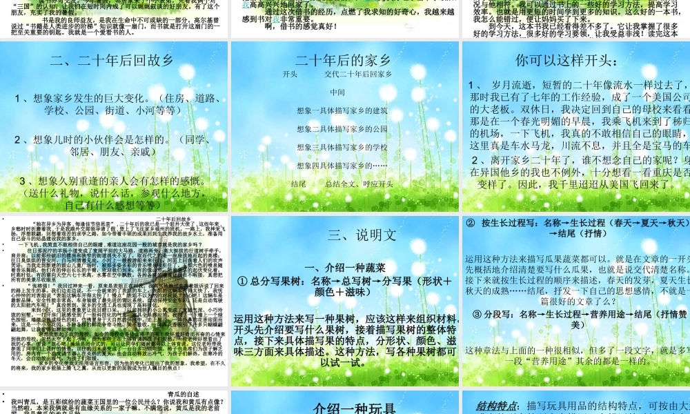 五年级上册作文复习 (2)（猪猪喜羊羊）.ppt