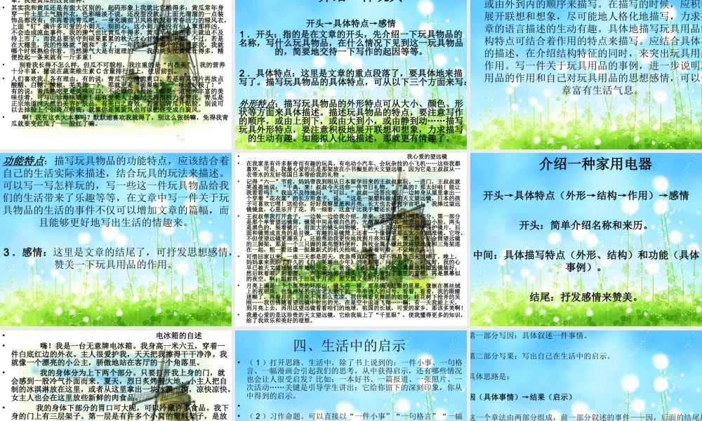 五年级上册作文复习 (2)（猪猪喜羊羊）.ppt