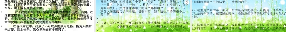 五年级上册作文复习 (2)（猪猪喜羊羊）.ppt
