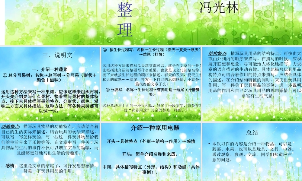 五年级上册作文复习3（猪猪喜羊羊）.ppt