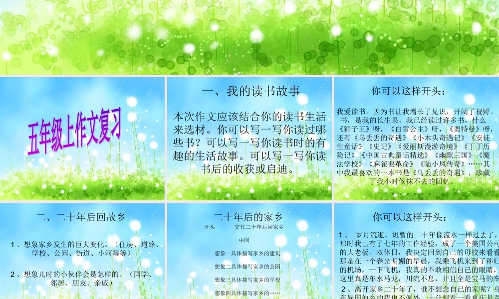 五年级上册作文复习 (1)（猪猪喜羊羊）.ppt