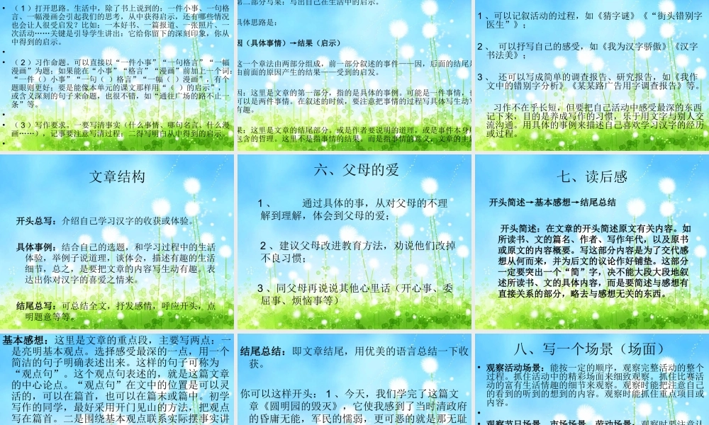 五年级上册作文复习 (1)（猪猪喜羊羊）.ppt