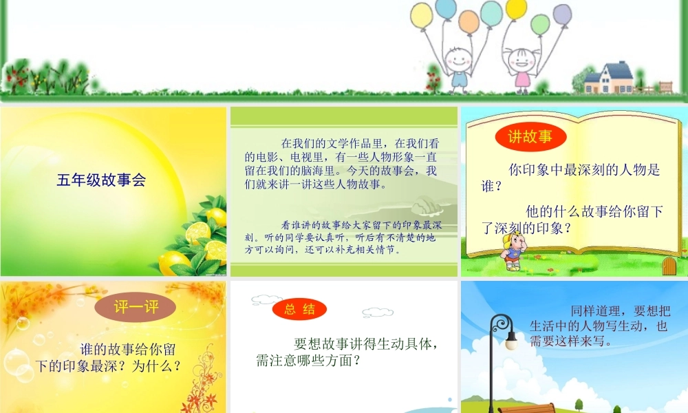 五年级下册第七单元作文（猪猪喜羊羊）.ppt