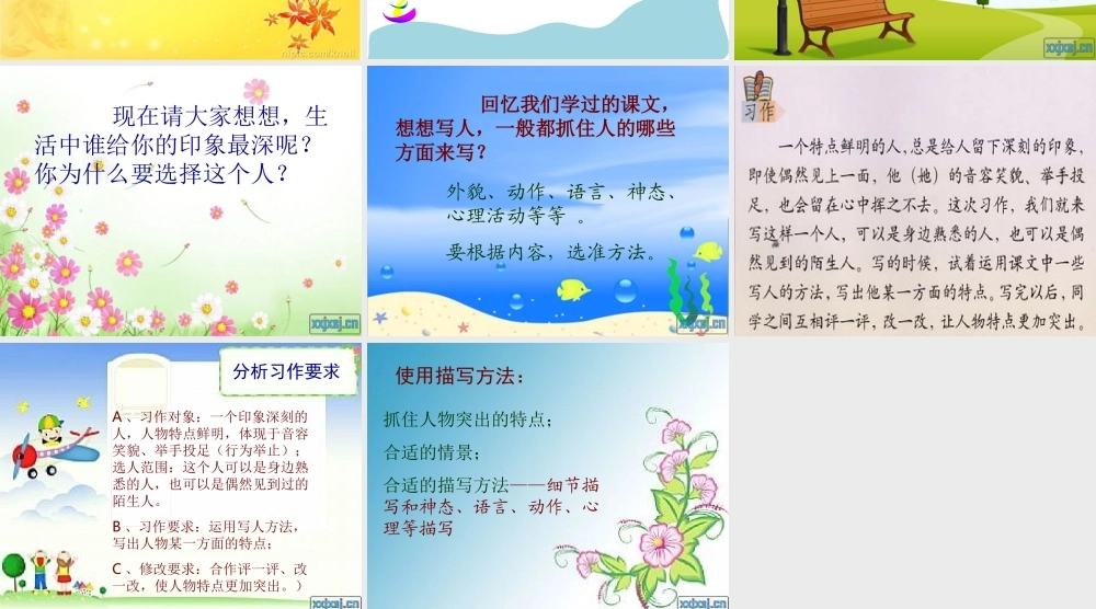 五年级下册第七单元作文（猪猪喜羊羊）.ppt