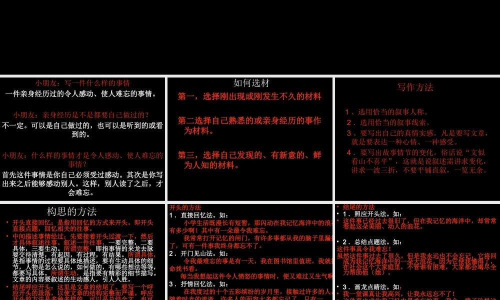 五年级下册第四单元作文（猪猪喜羊羊）.ppt