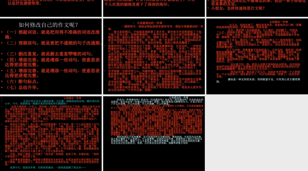 五年级下册第四单元作文（猪猪喜羊羊）.ppt