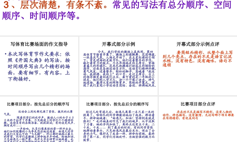 五年级语文上册第八单元作文指导之场面描写（猪猪喜羊羊）.ppt