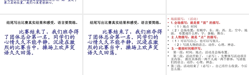 五年级语文上册第八单元作文指导之场面描写（猪猪喜羊羊）.ppt