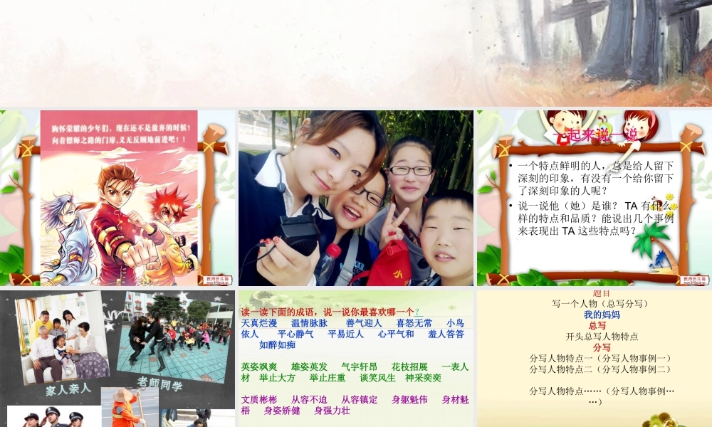 五年级下册语文第七单元习作人物写一个印象深刻的人 (2)（猪猪喜羊羊）.ppt