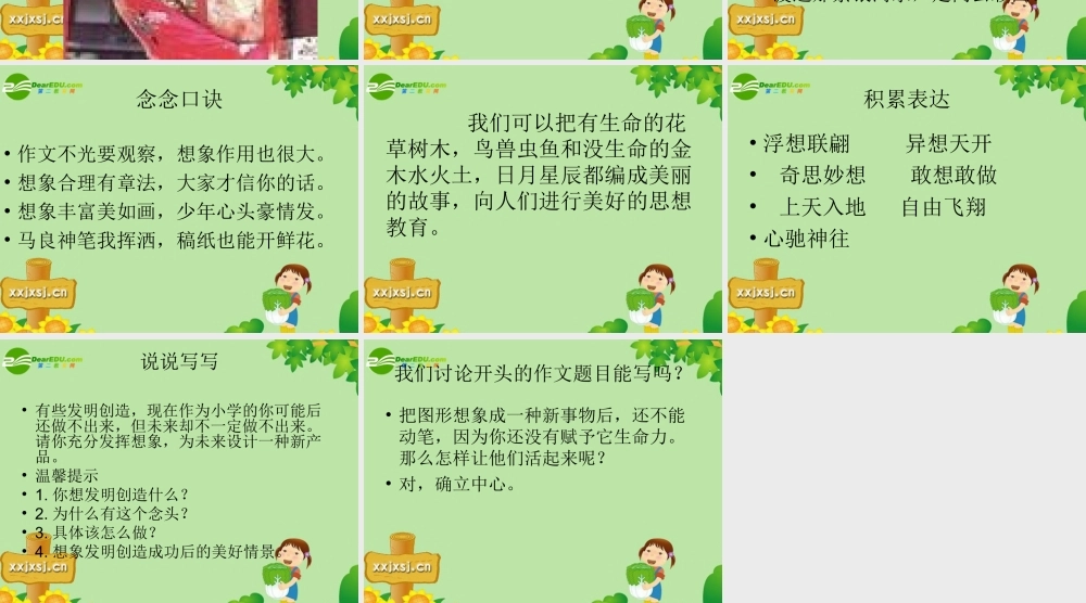 五年级语文下册_本册综合_作文学会想象_新人教版（猪猪喜羊羊）.ppt