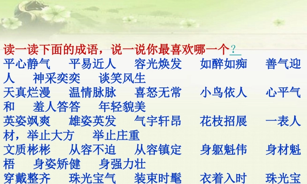 五年级语文第七单元习作人物（猪猪喜羊羊）.ppt