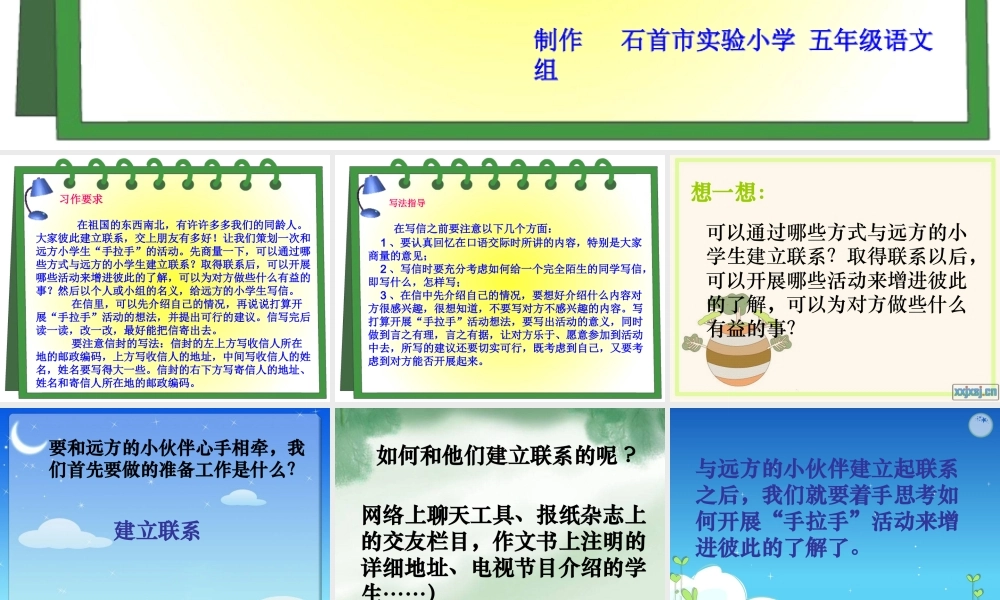 五年级下册第一单元习作指导（猪猪喜羊羊）.ppt