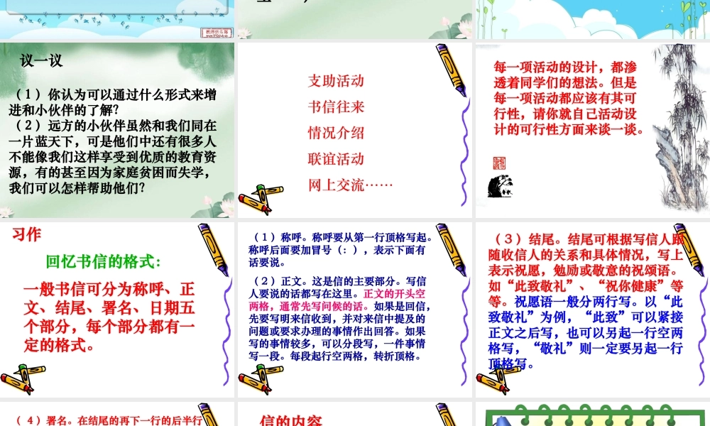 五年级下册第一单元习作指导（猪猪喜羊羊）.ppt