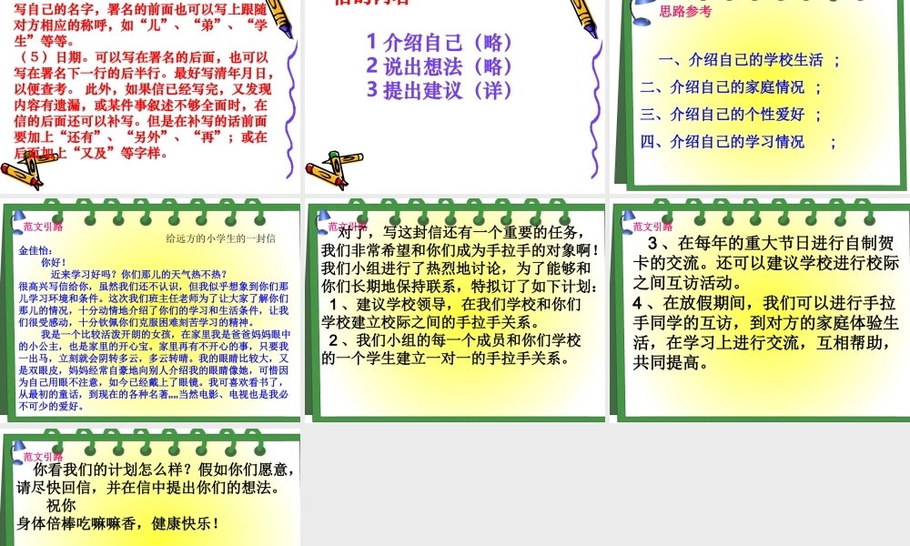 五年级下册第一单元习作指导（猪猪喜羊羊）.ppt