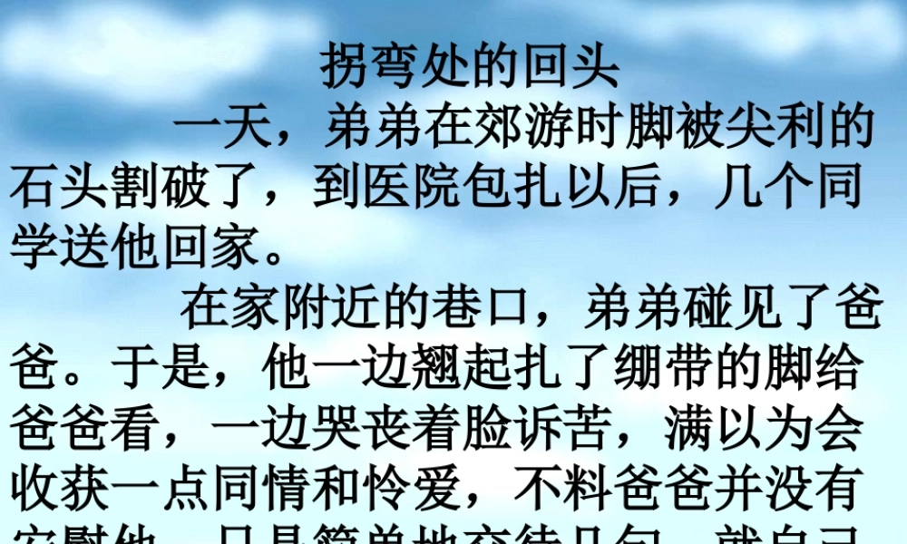 五年级语文阅读作文训练：拐弯处（猪猪喜羊羊）.ppt