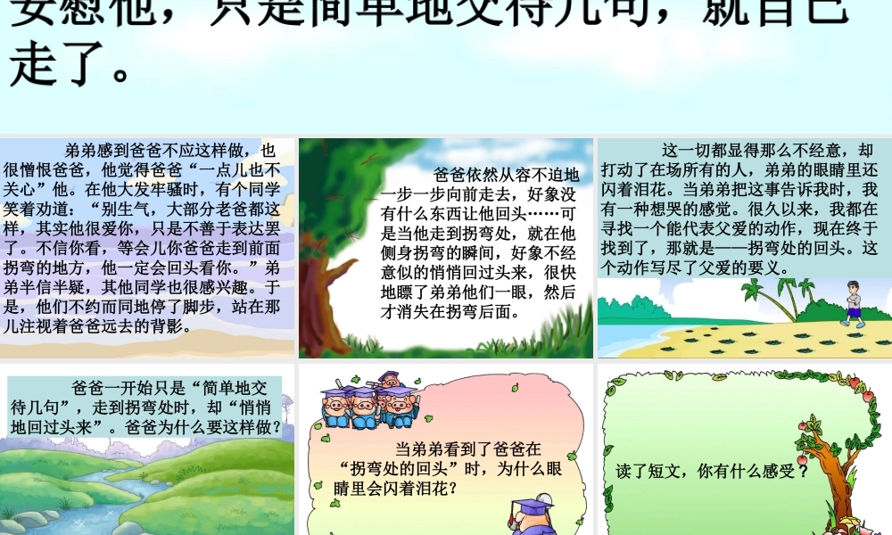 五年级语文阅读作文训练：拐弯处（猪猪喜羊羊）.ppt