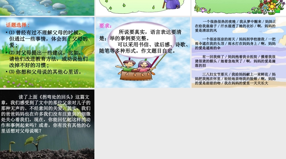 五年级语文阅读作文训练：拐弯处（猪猪喜羊羊）.ppt