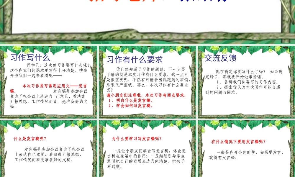 五年级语文下册第三单元习作_2（猪猪喜羊羊）.ppt