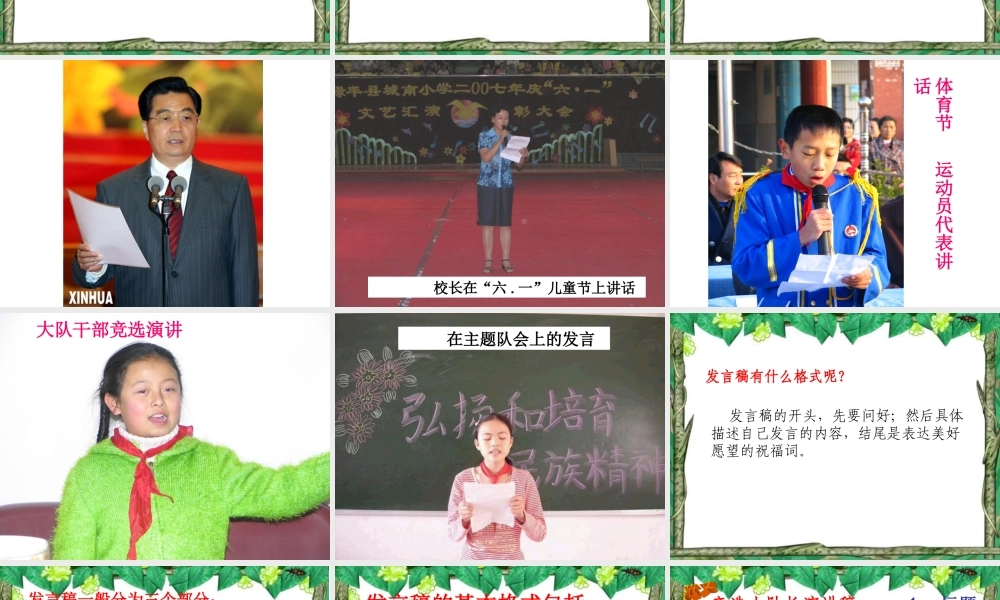 五年级语文下册第三单元习作_2（猪猪喜羊羊）.ppt