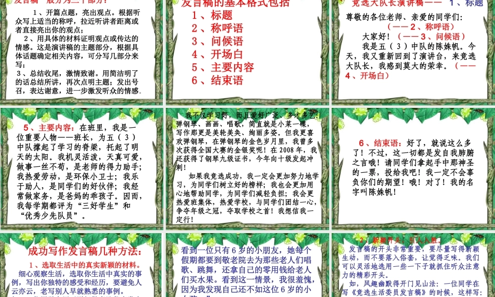 五年级语文下册第三单元习作_2（猪猪喜羊羊）.ppt