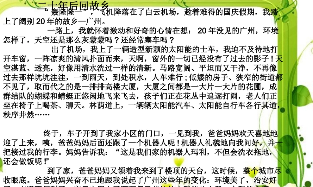 五年级语文上册第二单元作文（猪猪喜羊羊）.ppt