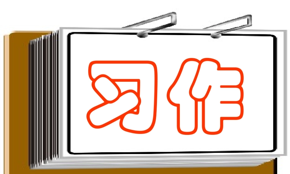 五年级作文 (3)（猪猪喜羊羊）.ppt