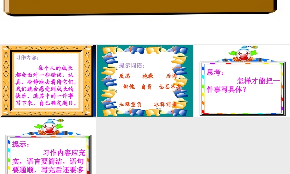 五年级作文 (3)（猪猪喜羊羊）.ppt