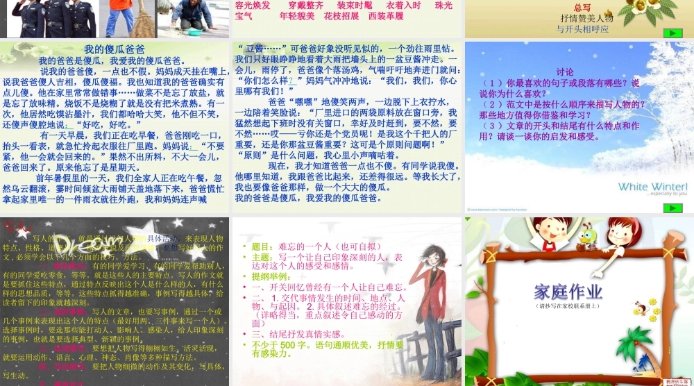 五年级下册语文第七单元习作人物写一个印象深刻的人（猪猪喜羊羊）.ppt