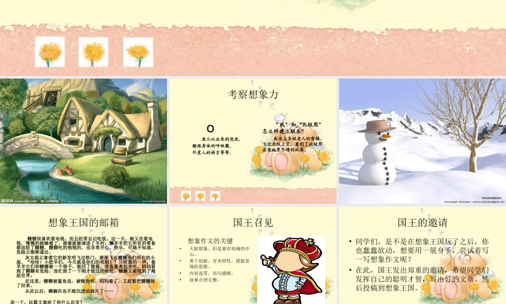 五年级想象作文指导（猪猪喜羊羊）.ppt