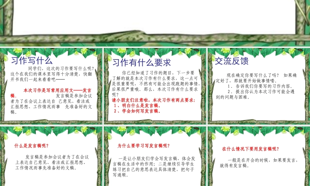 五年级语文下册第三单元习作（猪猪喜羊羊）.ppt