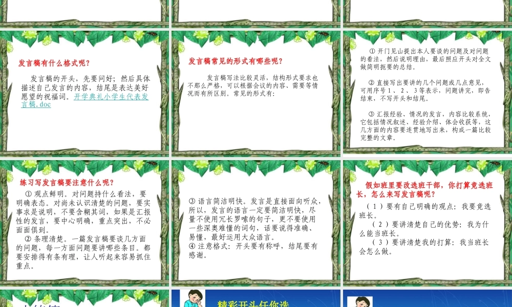 五年级语文下册第三单元习作（猪猪喜羊羊）.ppt