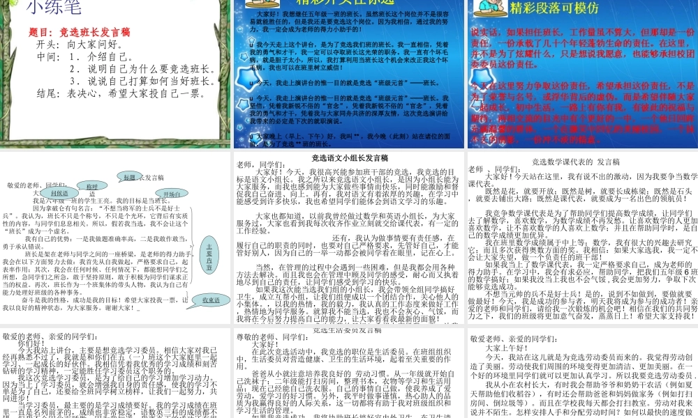 五年级语文下册第三单元习作（猪猪喜羊羊）.ppt