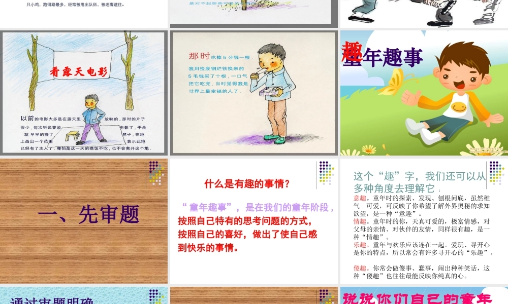 五年级语文下第二单元作文课课件（猪猪喜羊羊）.ppt