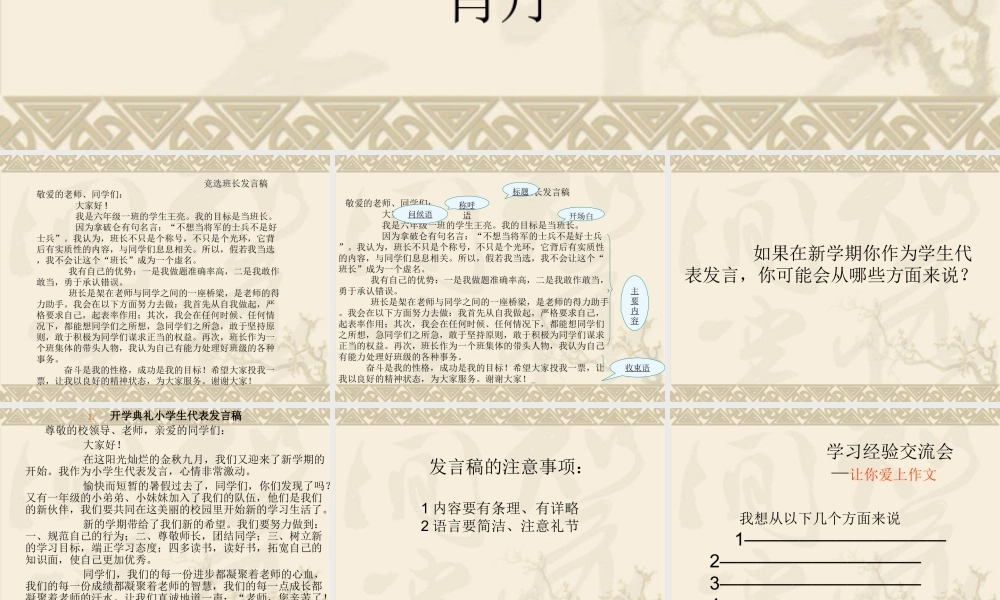 五年级下册第三单元习作（猪猪喜羊羊）.ppt