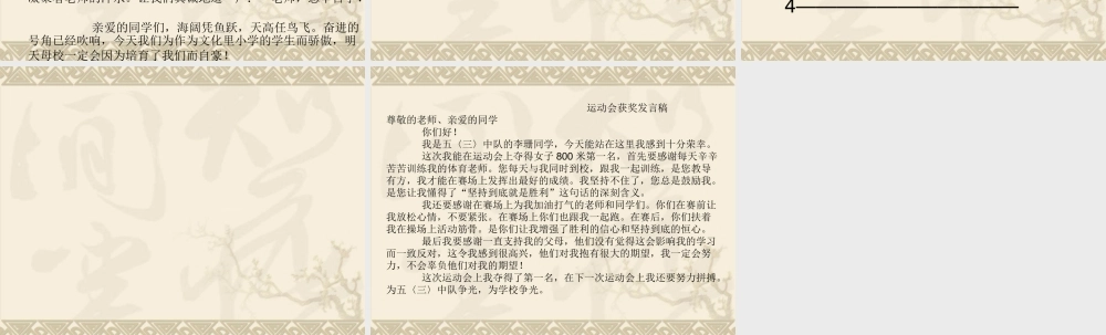 五年级下册第三单元习作（猪猪喜羊羊）.ppt